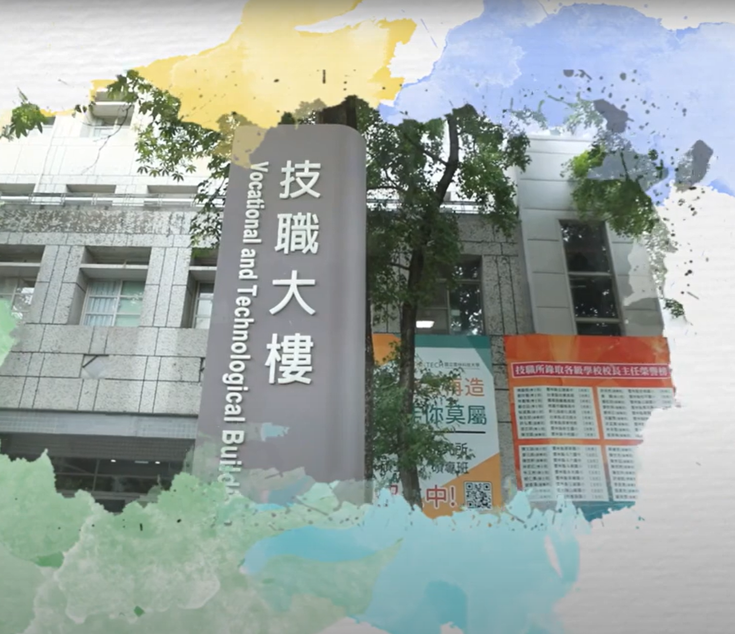 感動心台灣 雲科大技職所