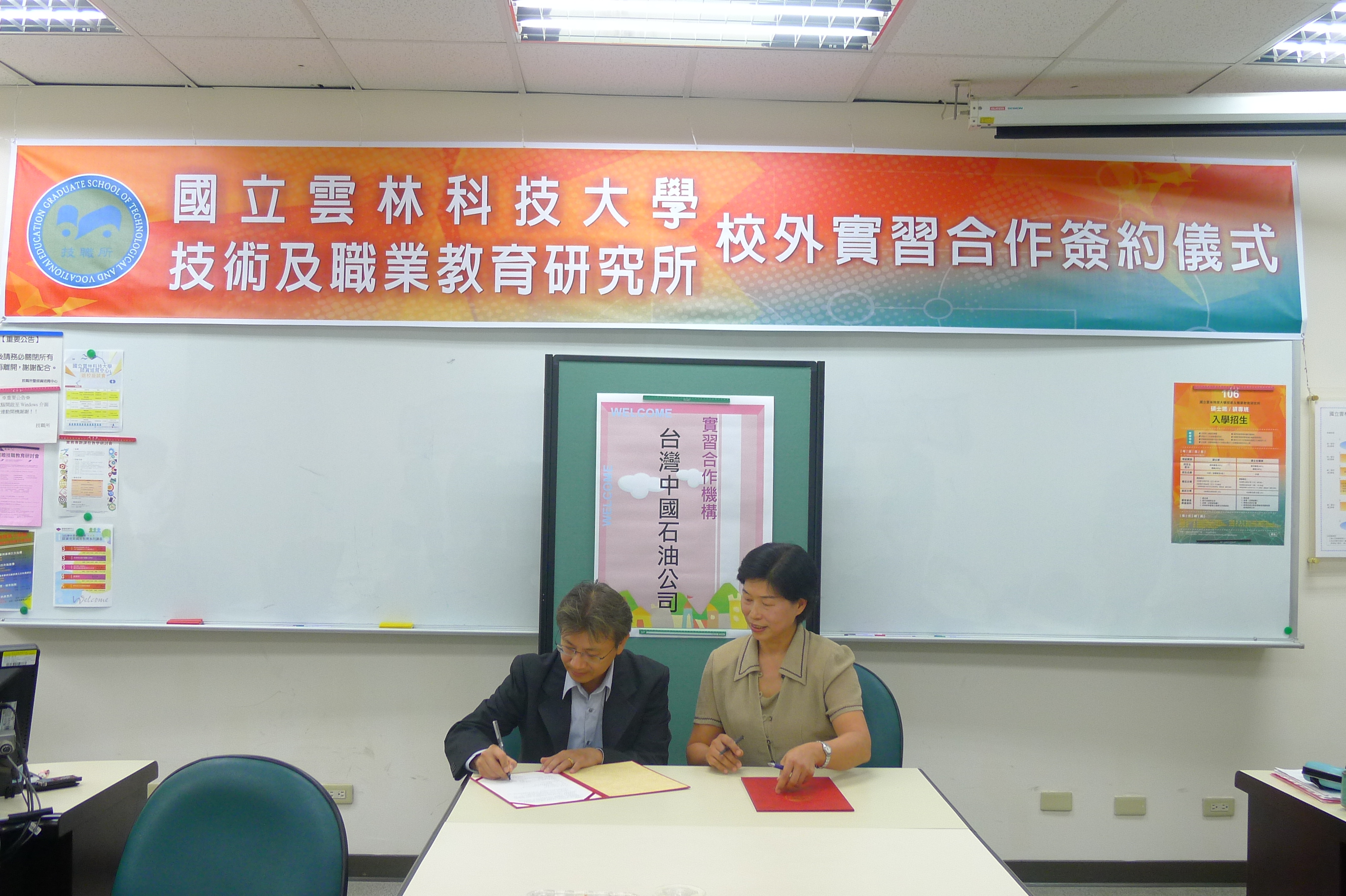 技職所與台灣中油股份有限公司簽訂校外實習合作簽約儀式2